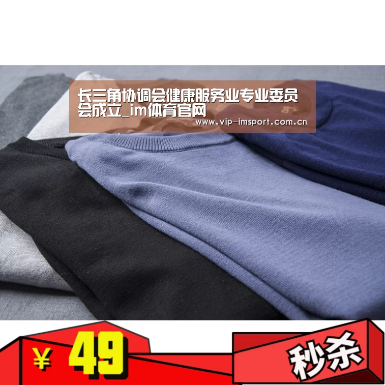 长三角协调会健康服务业专业委员会成立_im体育官网(图2) im体育官网